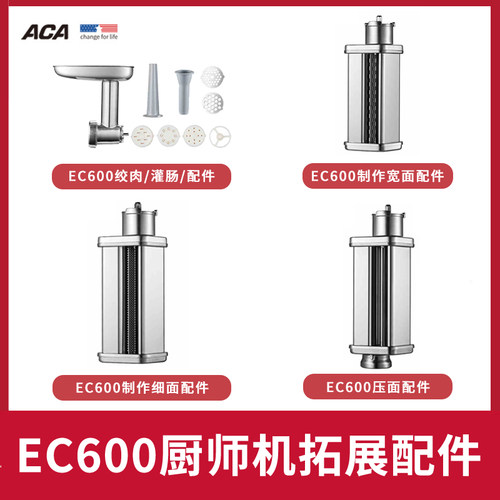 ACA厨师机配件压面制面