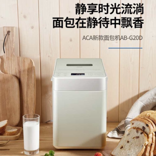 ACA/北美电器 AB-G20D 家用全自动投酵母投果料多功能双管面包机