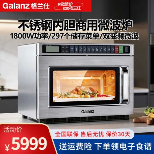格兰仕商用微波炉1800W大功率咖啡店便利店面包店18L大容量微波炉