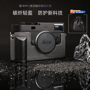 适用Leica徕卡M11碳纤维皮套M11P真皮相机手柄保护套EV1手柄配件