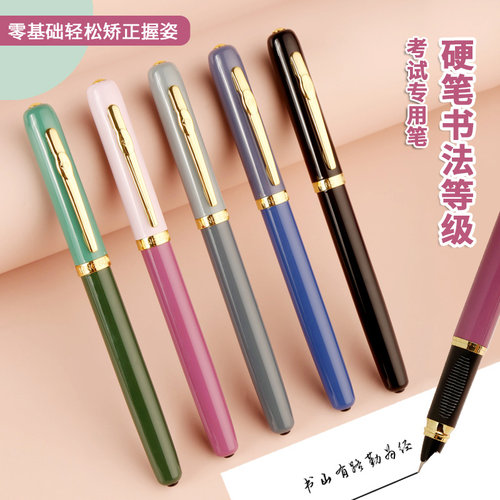 永生硬笔书法考级专用办公练字