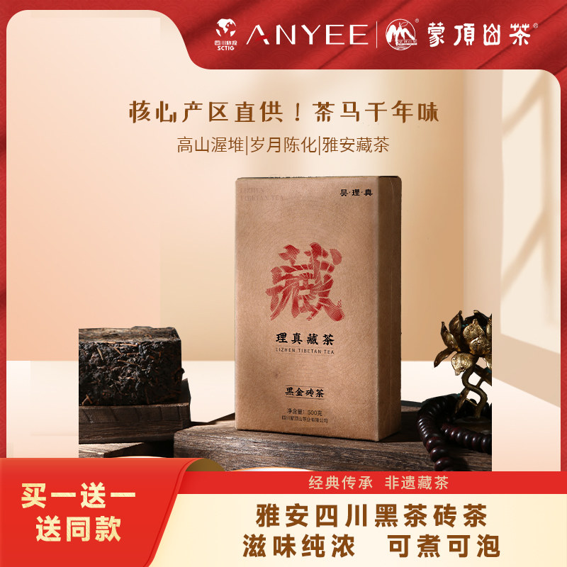 蒙顶山茶 雅安藏茶四川黑茶砖茶蒙顶山茶 500g