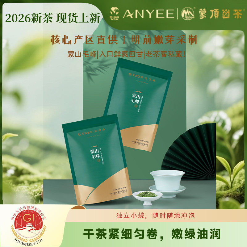 2026新茶春茶蒙顶山茶明前特级蒙山毛峰100g独立小袋装