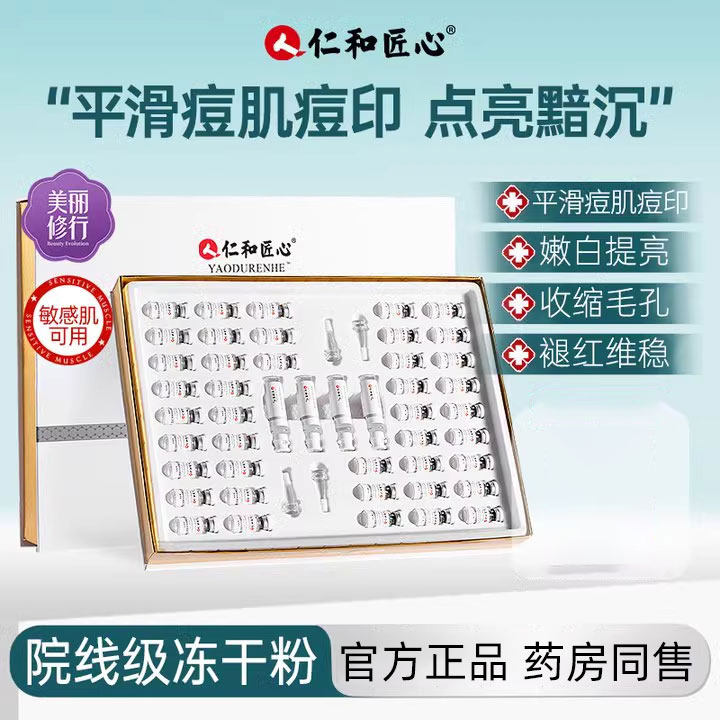 仁和匠心富勒烯冻干粉收毛孔缩粗大淡化痘印祛护修多寡肽官方正品,美容护肤/美体/精油,液态精华,淘宝优惠券,粉丝福利购,淘宝优惠卷