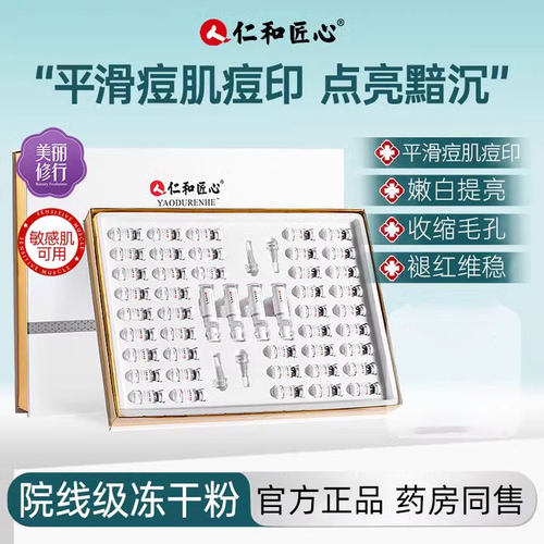 【仁和匠心】100%去痘印3天0毛孔