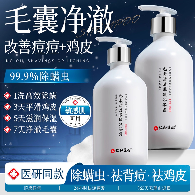 仁和匠心控油去屑止痒除螨洗发水