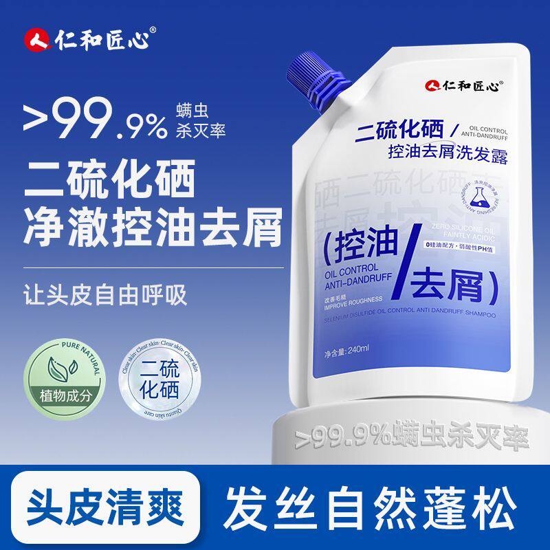 仁和匠心二硫化硒控油去屑洗发水毛囊清洁止痒控油洗发液蓬松炎