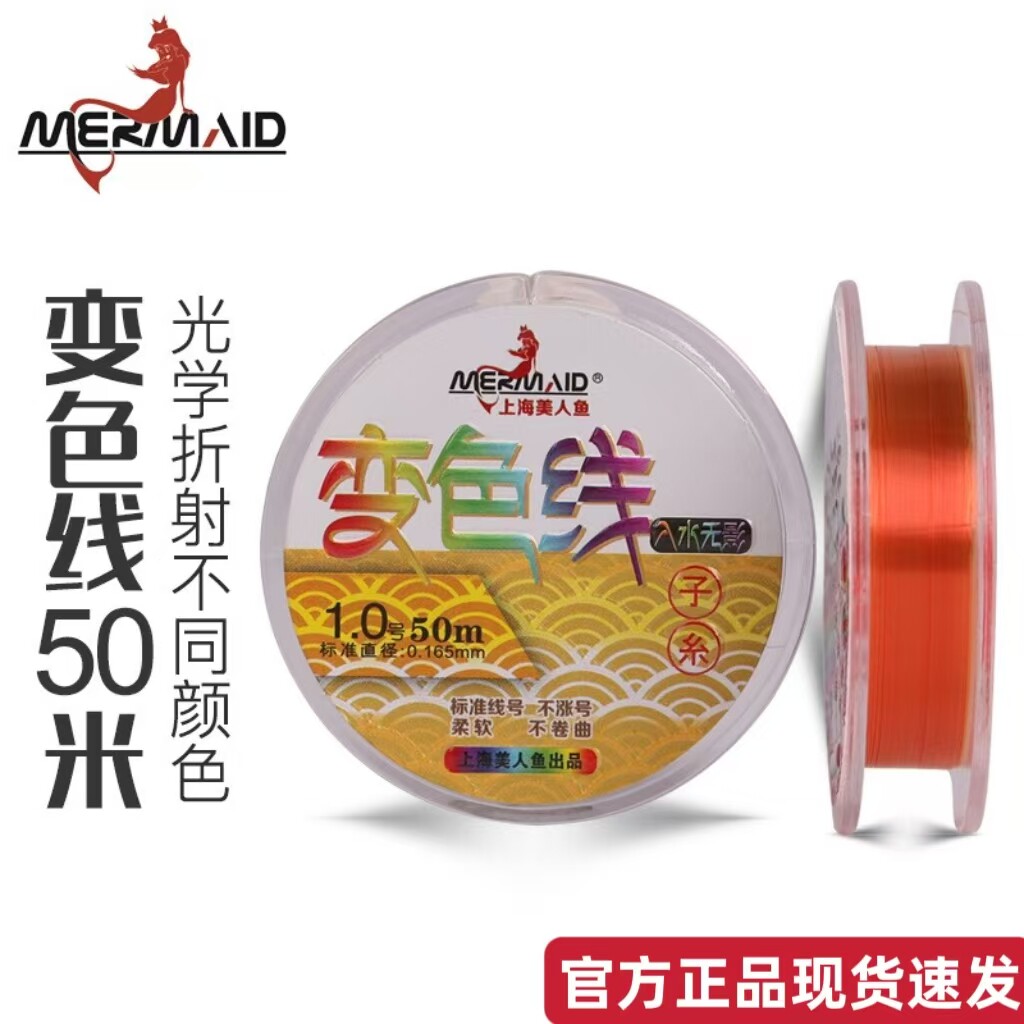 美人鱼伪装隐形鱼线变色线入水无影钓鱼线主线子线尼龙线超强拉力