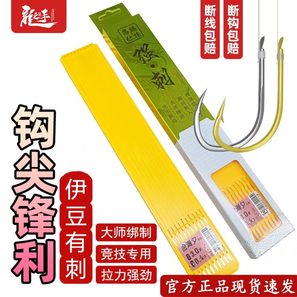 龙手钓鱼钩盒装强刺大综合子线双钩手工绑好伊豆有刺子线成品仕挂