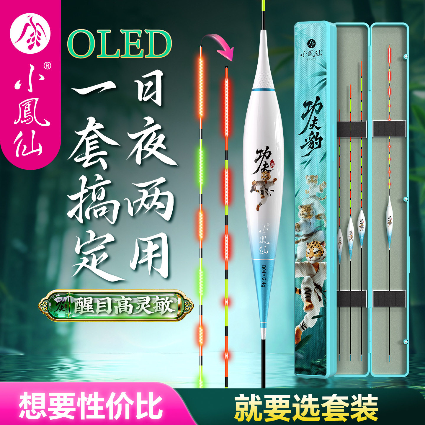 正品小凤仙浮漂套装带漂盒OLED夜光漂野钓鲫鱼漂高吃铅比鱼漂套装