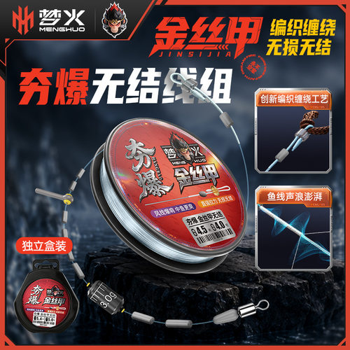 梦火夯爆金丝甲线组无结竞技黑坑无损主线组手工绑好成品溜鱼声浪