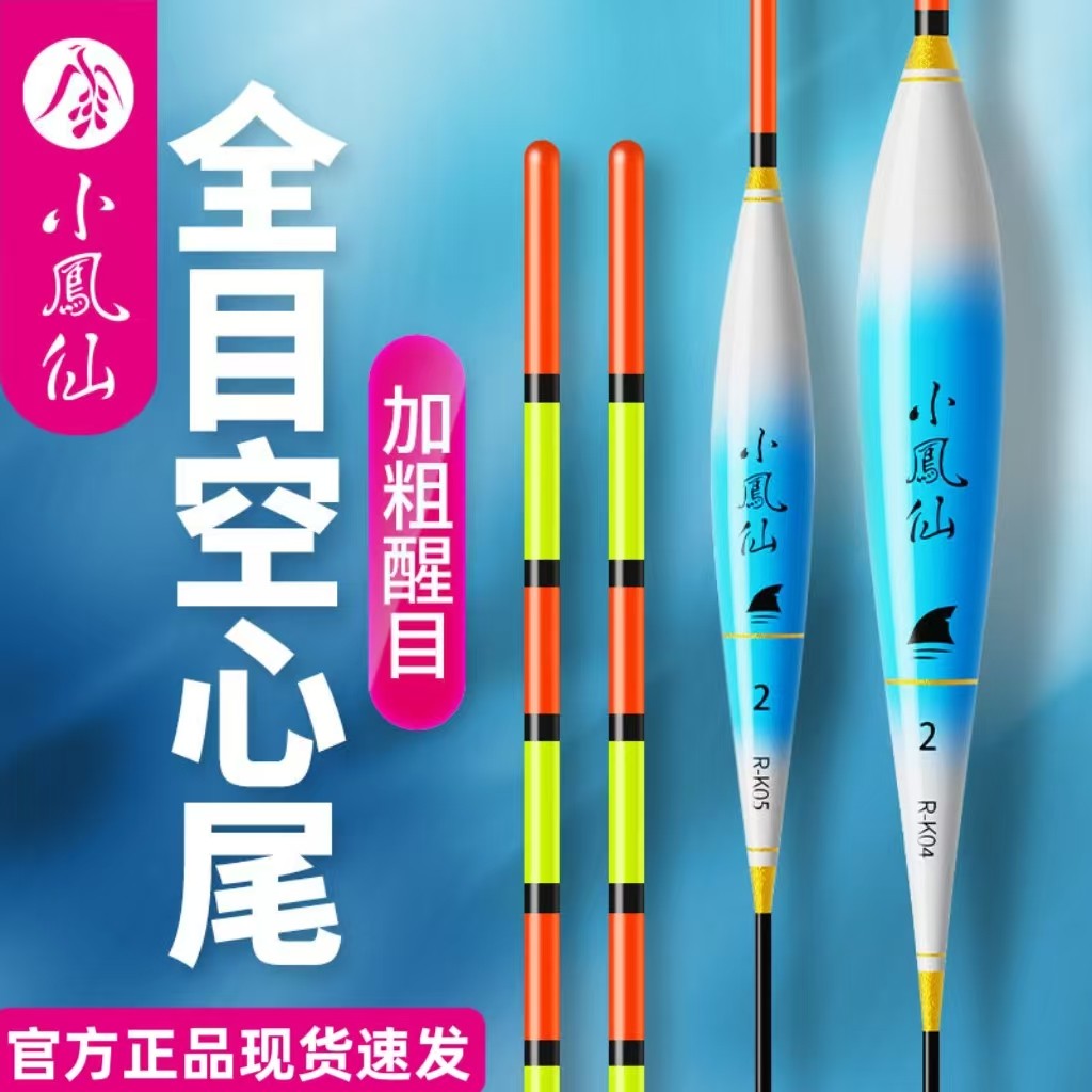 正品小凤仙空心尾鱼漂加粗醒目近视鲢鳙草鱼鲤鱼大物短漂浅水浮漂