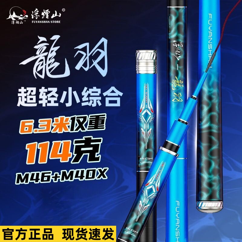 威海浮烟山龙羽台钓竿超轻硬细轻量小综合竿鲫鱼鲤鱼竿46T高碳素