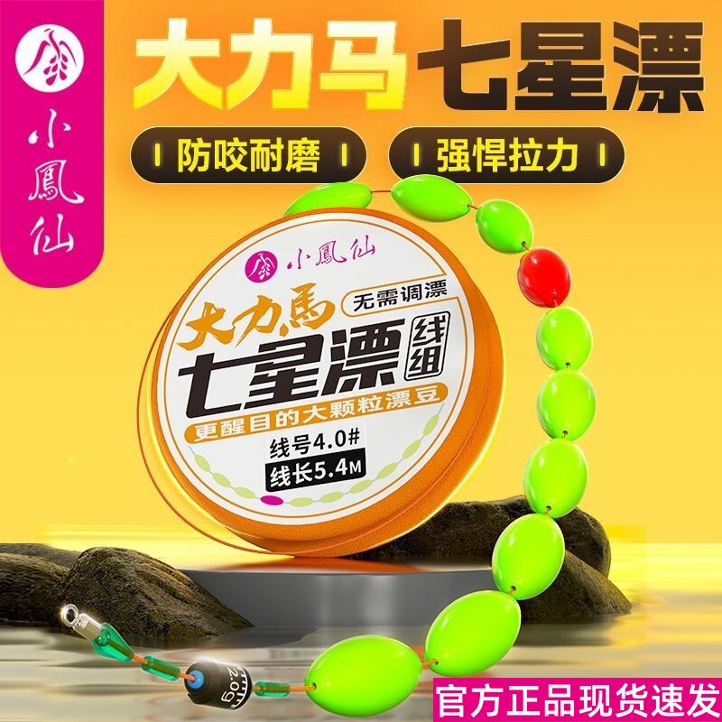 小凤仙七星漂线组醒目七星豆高灵敏切水快手工精绑大力马成品线组