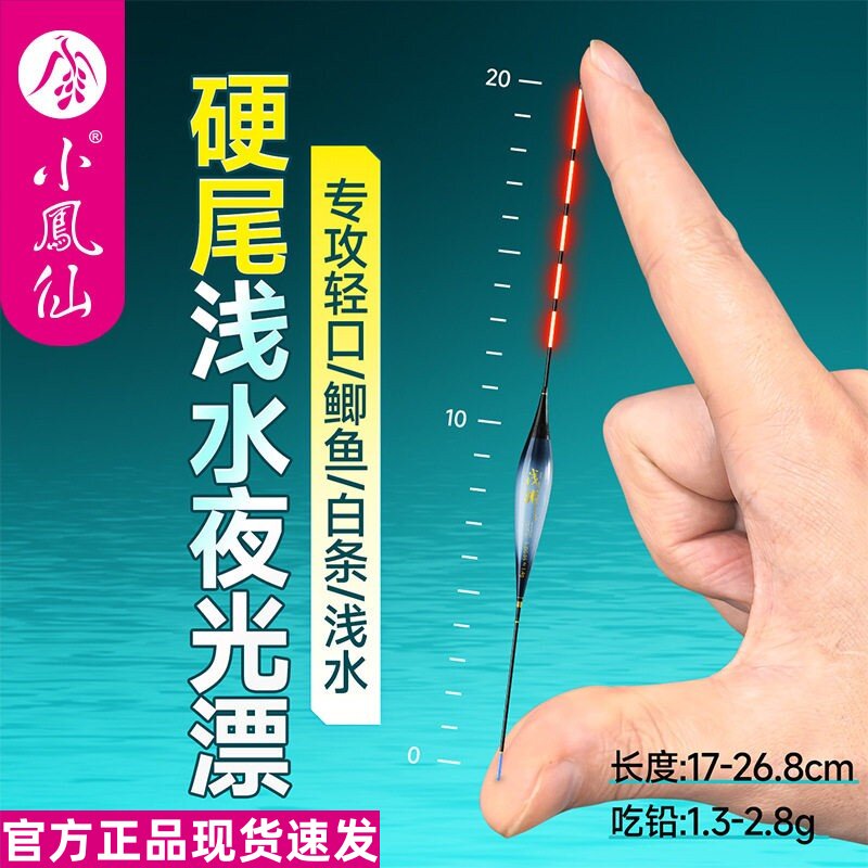 正品小凤仙硬尾浅水草洞夜光漂日夜两用咬钩变色浮漂高灵敏钓鱼漂
