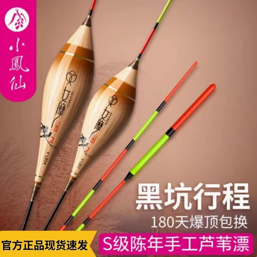 正品小凤仙女摩芦苇漂S级手工精品黑坑行程浮漂渐细尾灵敏加粗尾