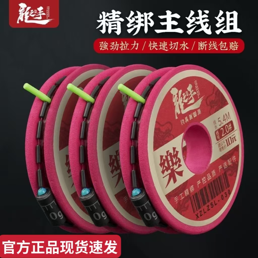 龙手乐钓鱼线组日本进口原丝手工绑好成品主线组方便野钓竞技台钓