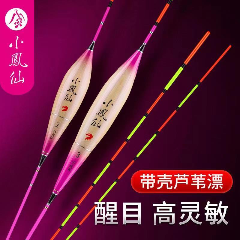 小凤仙A级芦苇浮漂加粗醒目鱼漂灵敏轻口鲤鲫黑坑行程抗风浪鱼漂