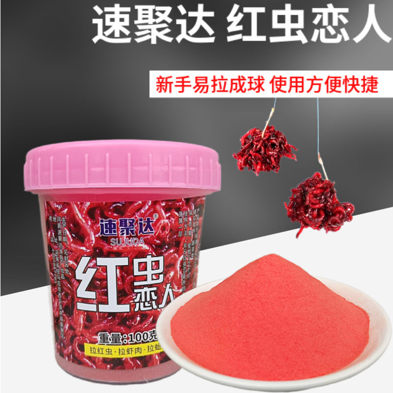 速聚达红虫恋人饵料添加剂红虫伴侣拉红虫拉蚯蚓黑坑滑口野钓诱鱼