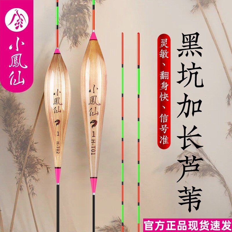 小凤仙芦苇浮漂黑坑竞技行程漂正品高灵敏加粗醒目鲫鱼漂轻口鱼漂