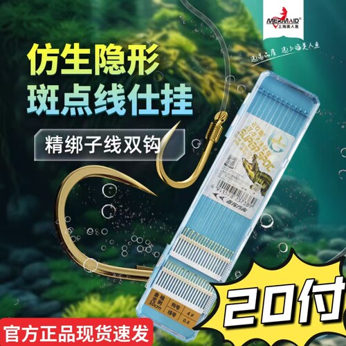 美人鱼进口斑点线子线仕挂双钩金袖野钓竞技黑坑鲫鲤绑好钓鱼钩