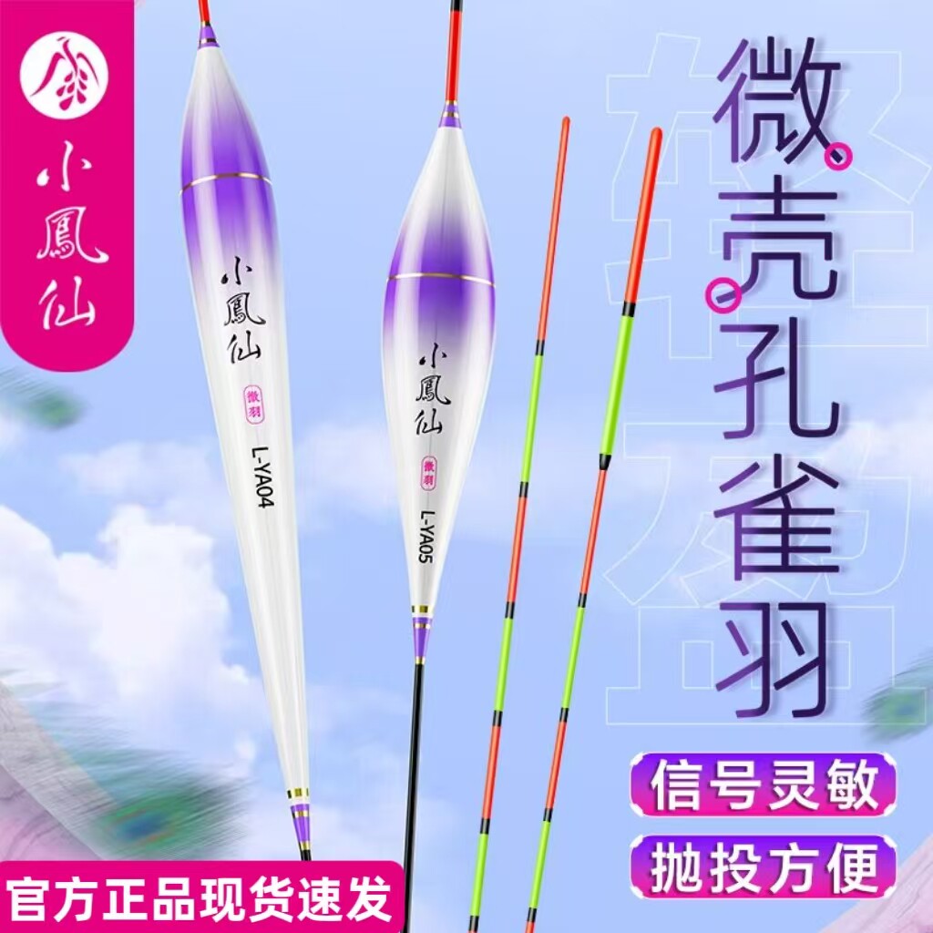 正品小凤仙孔雀羽毛浮漂秋冬鲫鱼轻口加粗醒目高灵敏黑坑竞技鱼漂