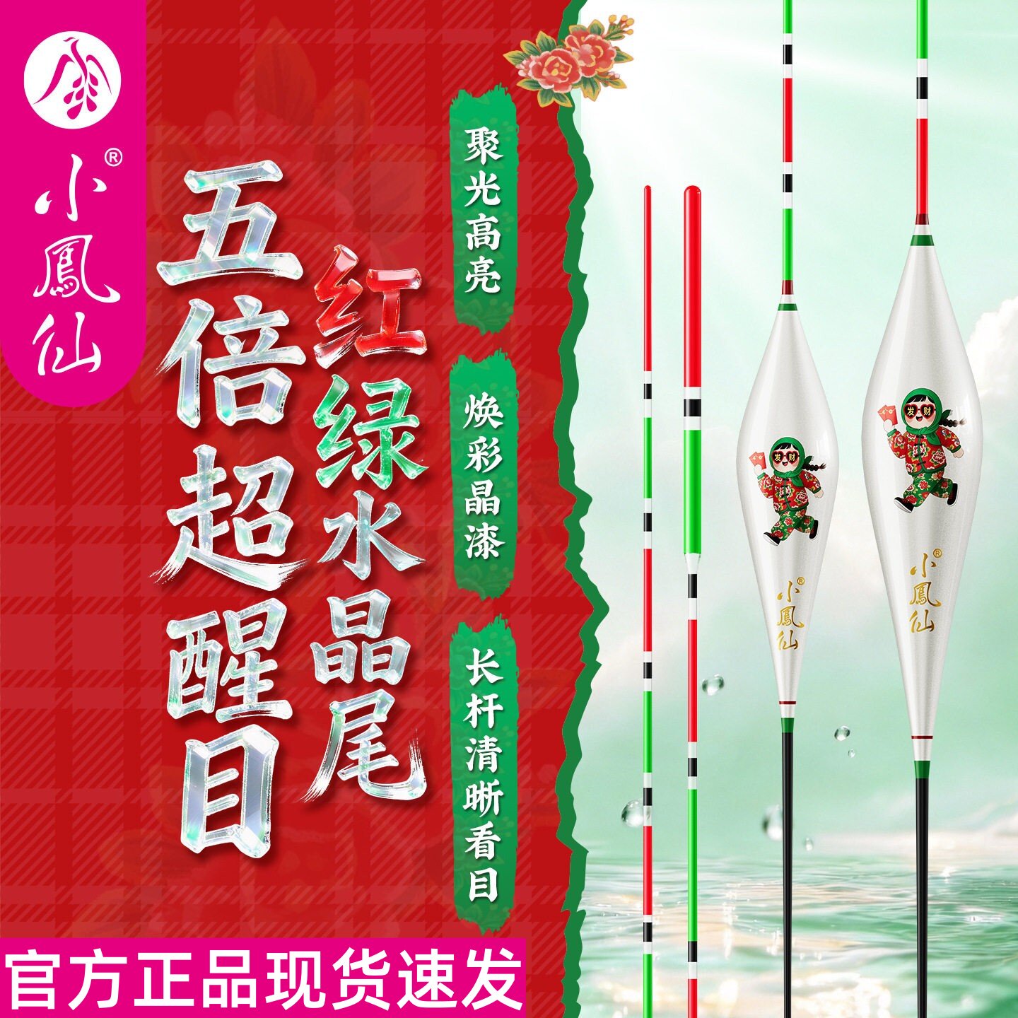正品小凤仙大花袄红绿尾超醒目水晶尾临湘浮漂抗逆光鲫鲤综合鱼漂