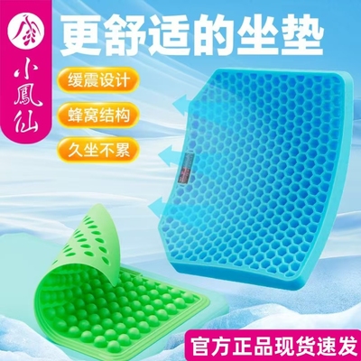 小凤仙钓箱坐垫防屁股痛钓鱼专用透气凝胶硅胶蜂窝防滑钓椅软座垫