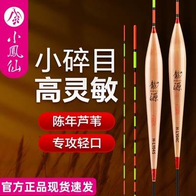 小凤仙龙源A级芦苇浮漂高灵敏顿口醒目加粗黑坑轻口鲫鱼漂大物漂