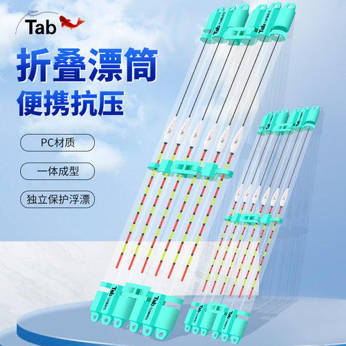 Tab折叠漂筒多功能浮漂盒大容量收纳浮漂盒加长抗压野钓便携漂桶
