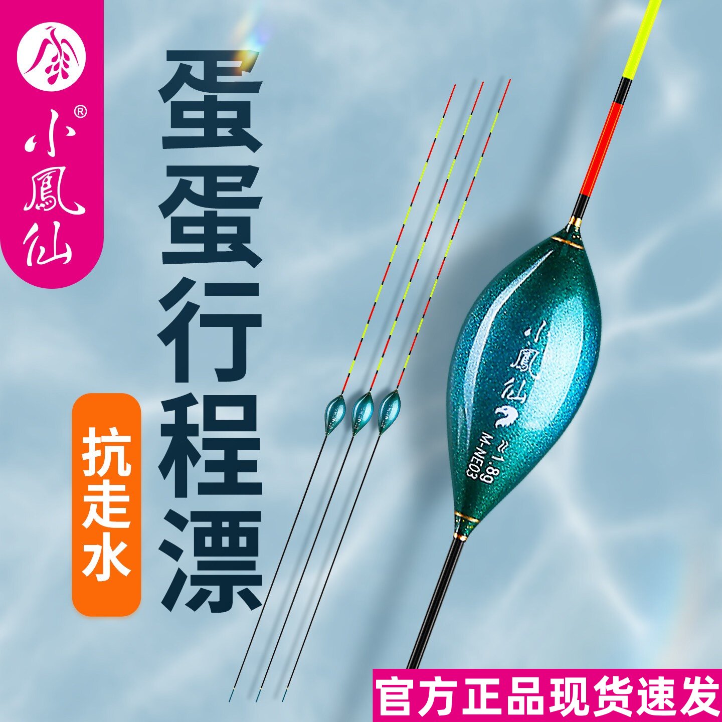 正品小凤仙行程漂高灵敏醒目鲫鱼漂野钓抗风浪走水纳米枣核型浮漂