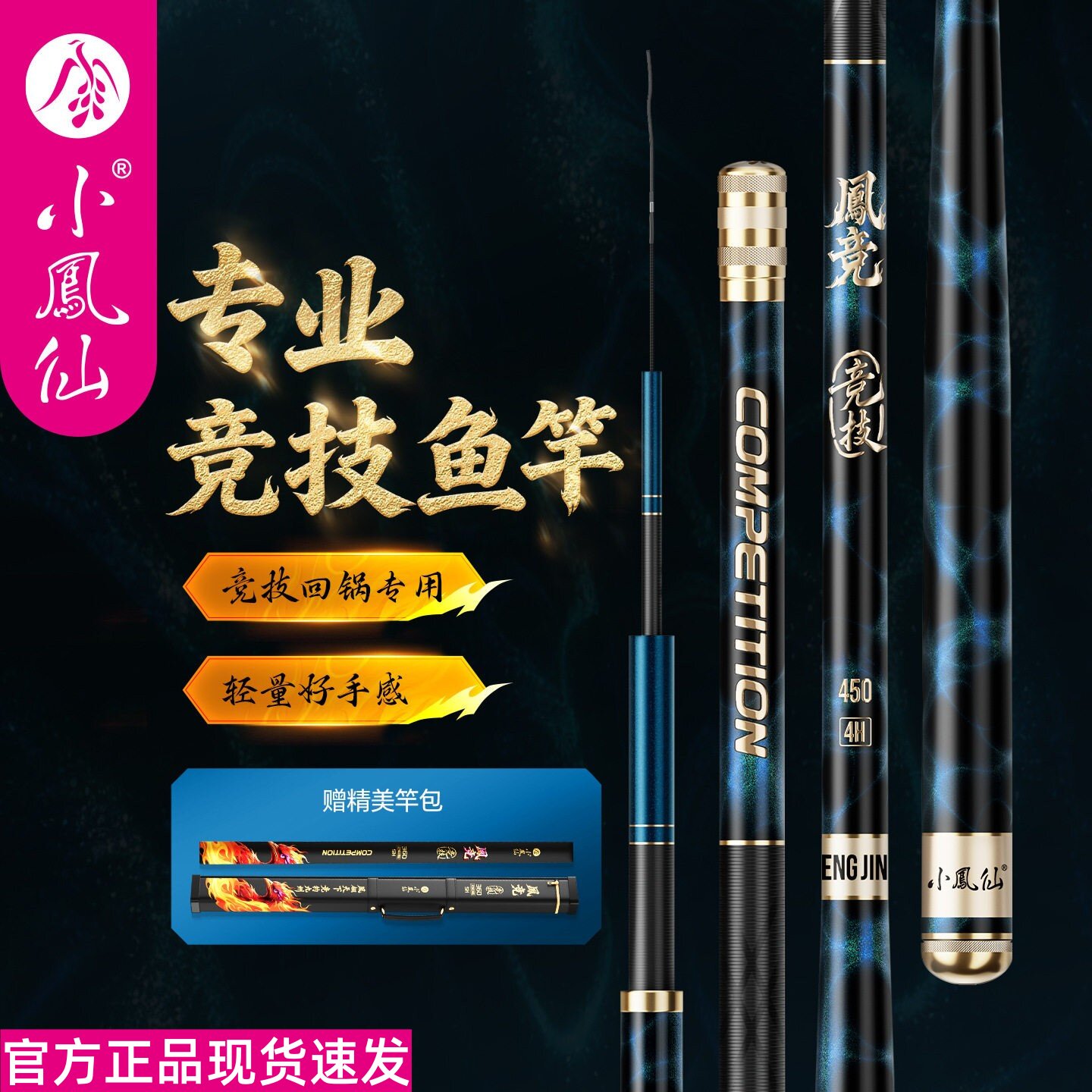 小凤仙凤竞黑坑鱼竿轻量黑坑手竿竞技回锅专用台钓竿垂钓装备4H5H