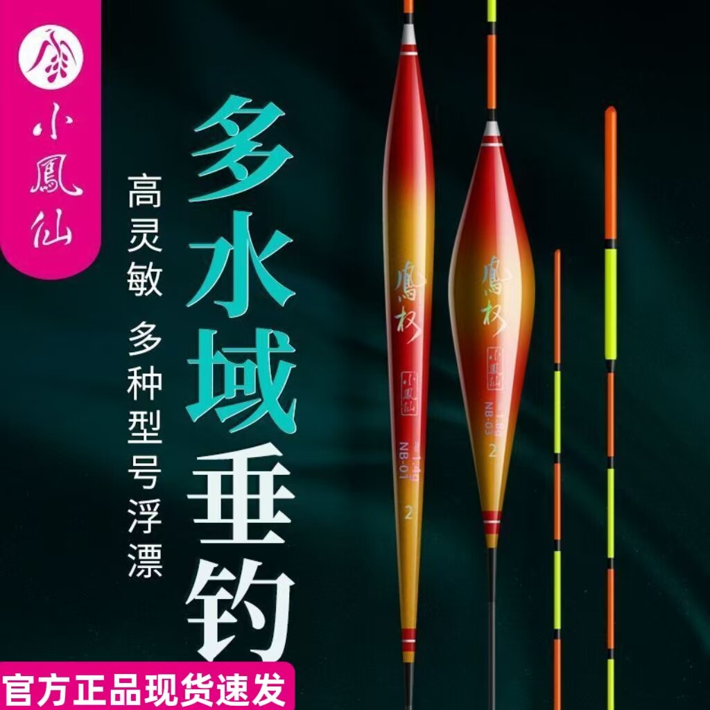正品小凤仙凤权浮漂醒目加粗尾渐细尾高灵敏鲫鱼野钓综合竞技鱼漂