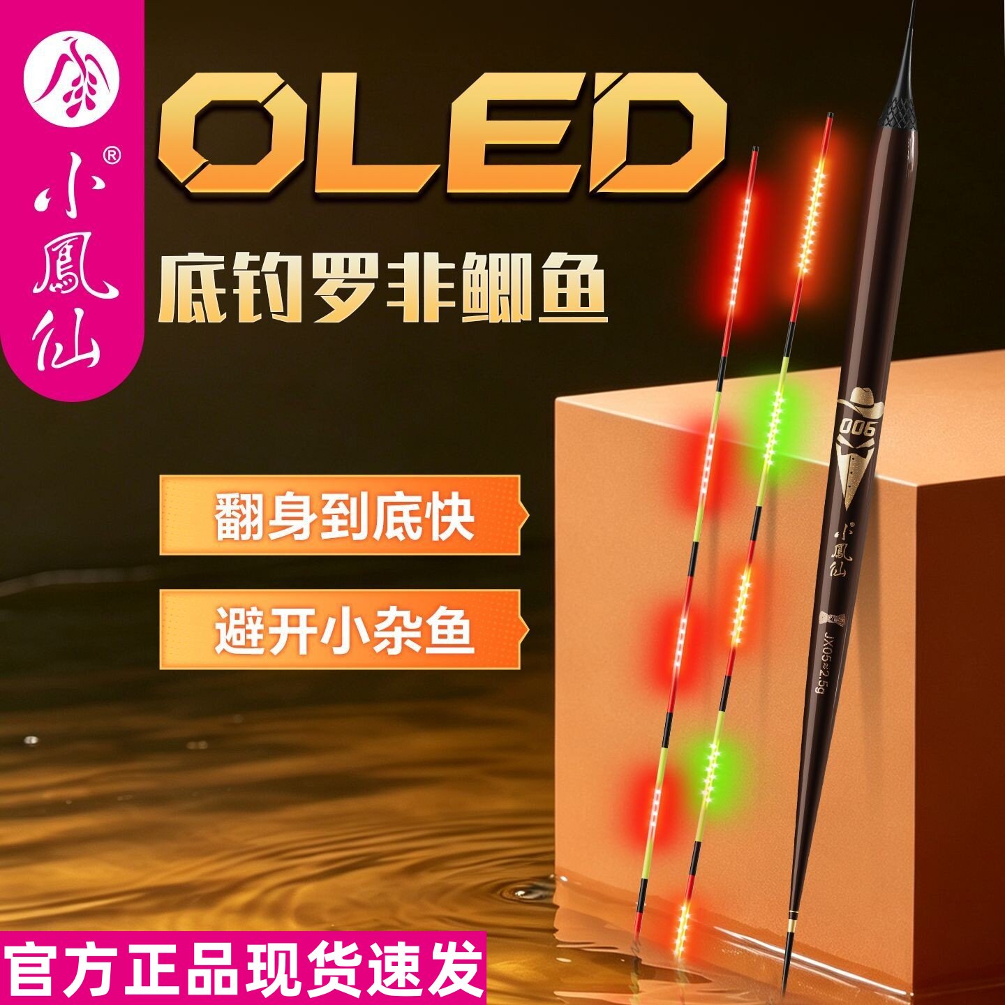 小凤仙006罗非电子夜光浮漂高灵敏醒目OLED底钓罗非鲫鱼318电子漂图片