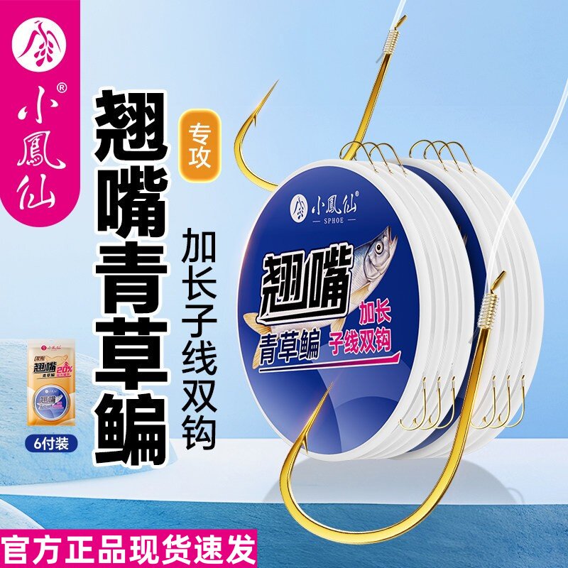 正品小凤仙翘嘴金海夕加长子线双钩鱼钩成品绑好青草鳊鱼钩防缠绕