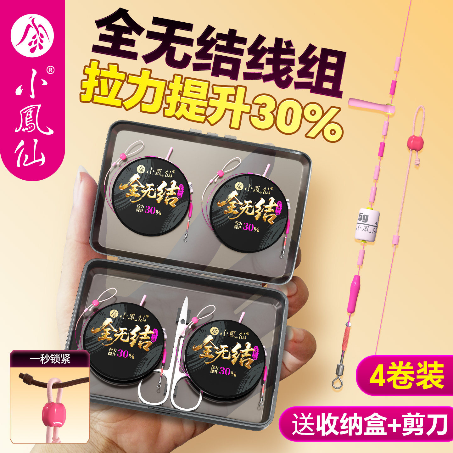 正品小凤仙无结进口成品线组四卷盒装鱼线主线台钓绑好钓鱼线强劲图片