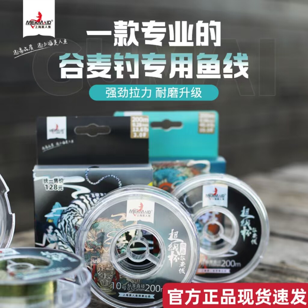 正品上海美人鱼超级杯谷麦线逗钓线矶竿线抛竿路滑鱼线顺滑斑点线图片