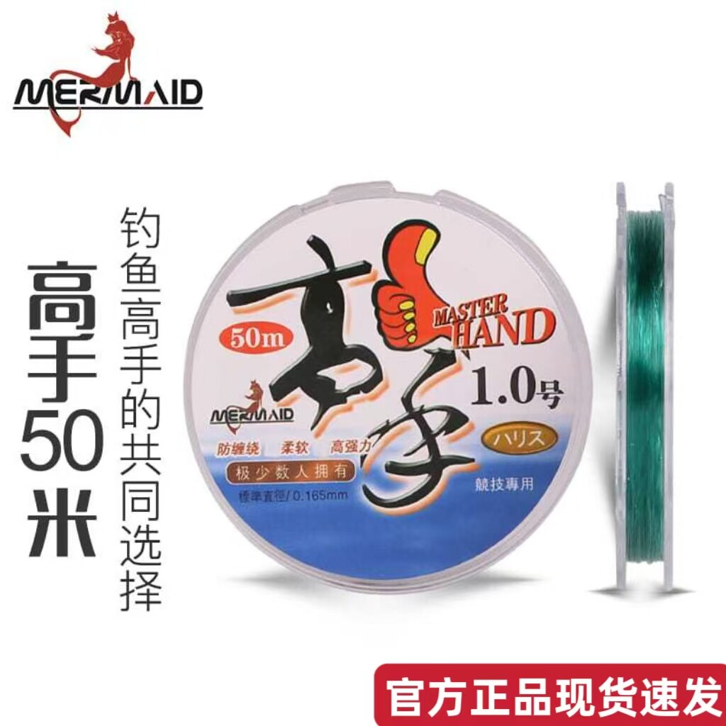 正品上海美人鱼精品鱼线超柔软入水隐形超强拉力主线黑坑竞技鱼线