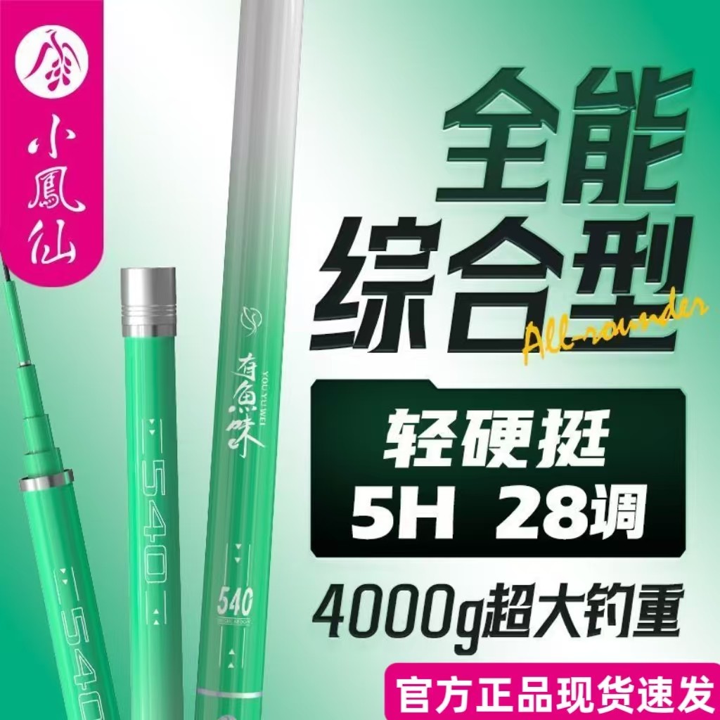 正品小凤仙鱼竿有鱼味手竿5H台钓竿野钓28调性综合大物超轻钓鱼杆