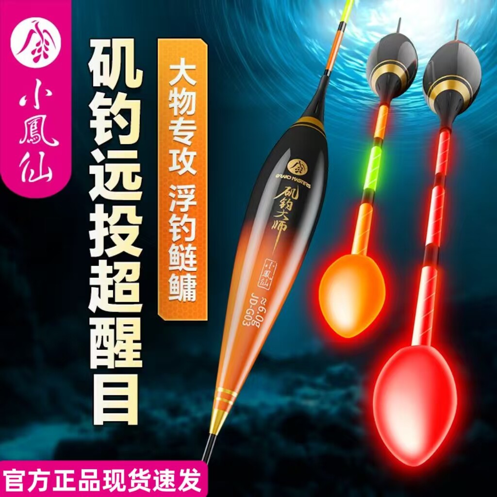 小凤仙矶钓远投路滑鱼漂阿波漂加粗醒目咬钩变色夜光滑漂浮漂JD-G