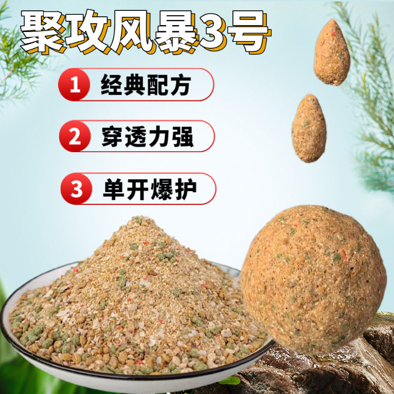 速聚达聚攻风暴1号原塘3号清香黑坑回锅鱼饵料野钓薯味螺腥香黑糖