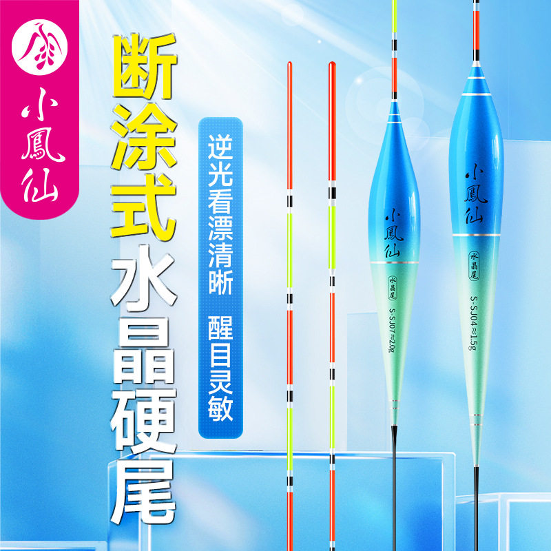 小凤仙断涂式水晶硬尾鱼漂高灵敏醒目鲫鱼漂野钓纳米行程逆光尾漂
