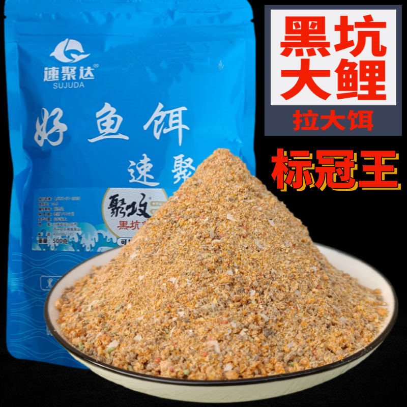 速聚达聚攻黑坑专用鲤鱼饵单开拉饵浓香甜味原塘红薯味爆护滑口鱼
