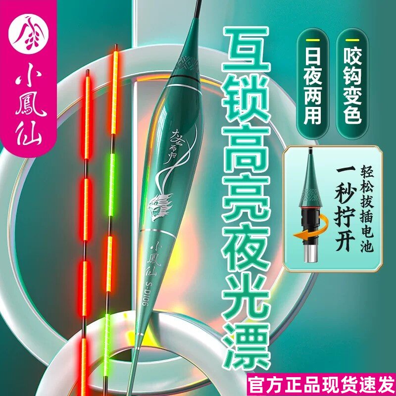 小凤仙大圣而归夜光漂OLED硬尾咬钩变色鱼漂高灵敏橄榄尾夜钓浮漂