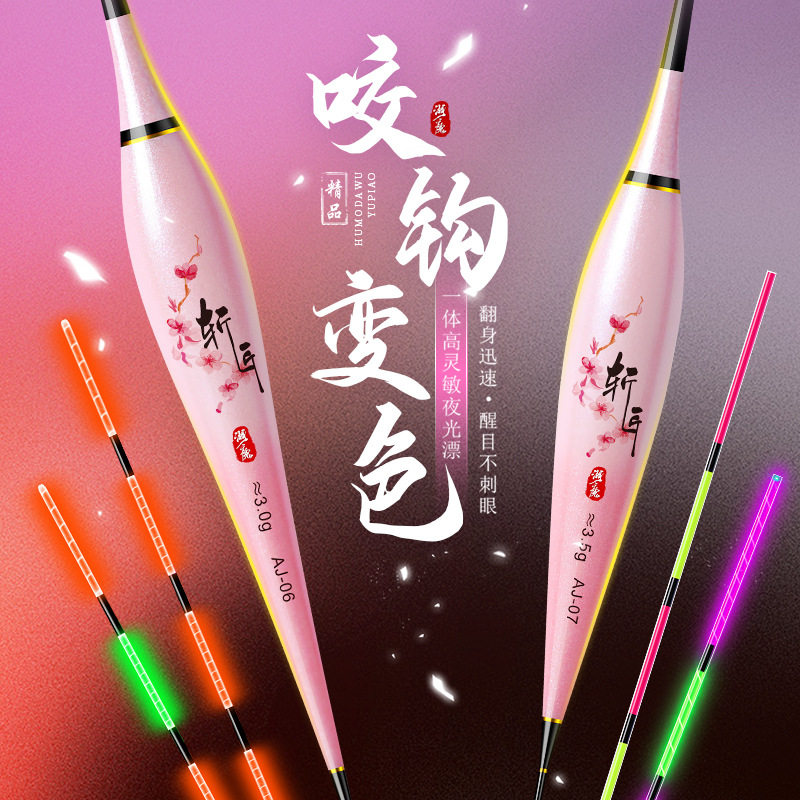 湖魔夜光电子漂咬钩变色日夜两用高灵敏浮漂冷光尾斩匠夜钓综合漂