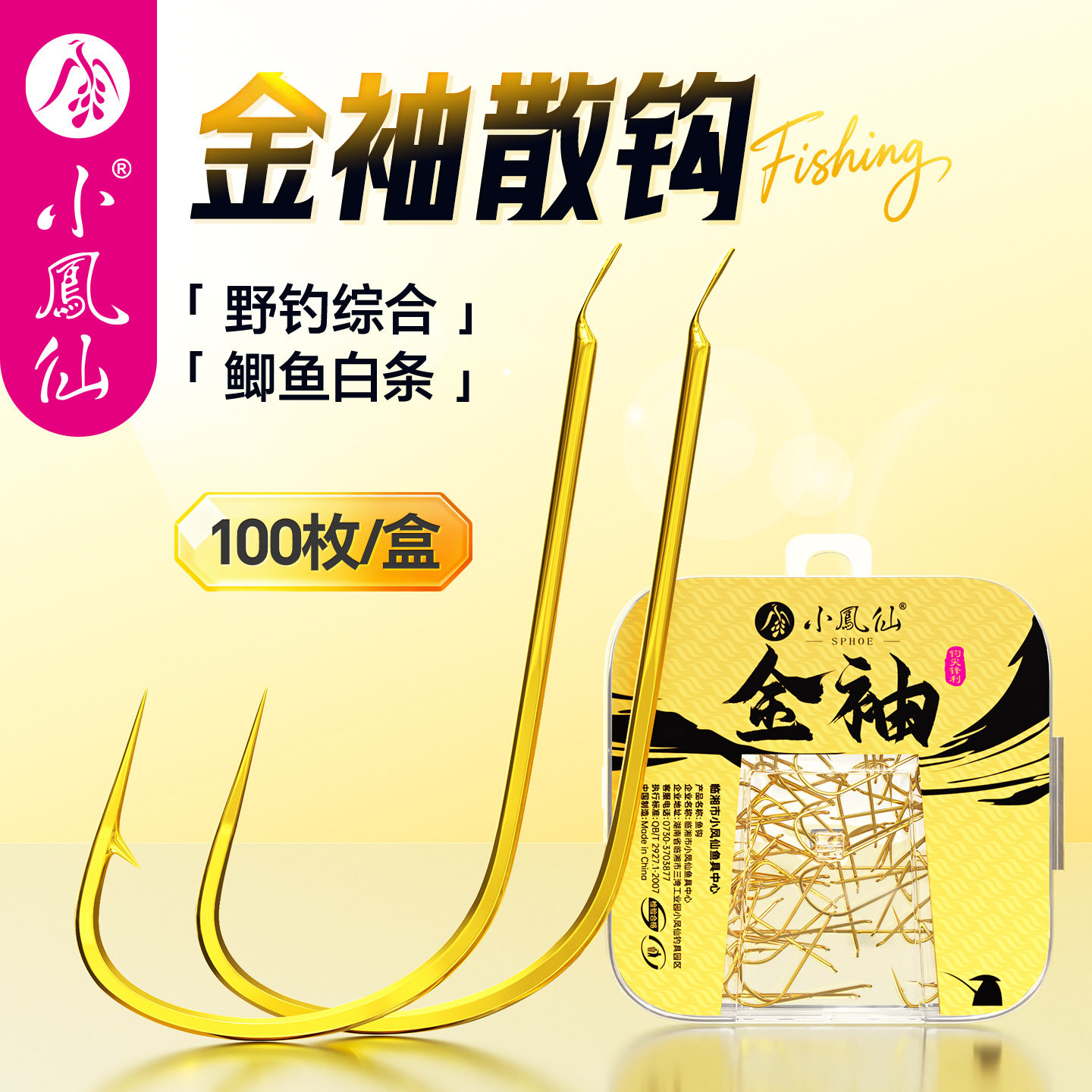 正品小凤仙鱼钩进口散装盒装金袖金海夕鱼钩有倒刺溪流钩鲫鱼袖钩