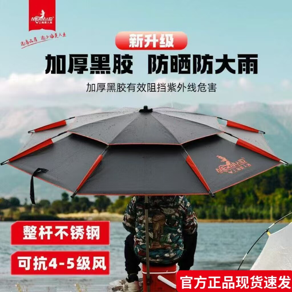 上海美人鱼钓鱼伞防晒挡雨太阳伞黑胶加厚不锈钢万向调节加粗伞骨