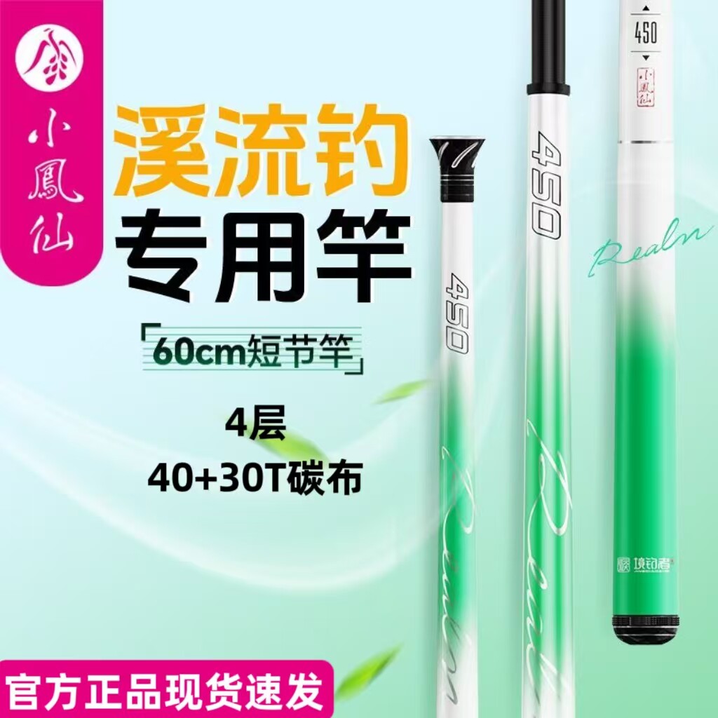 正品小凤仙溪钓碳素钓鱼竿超轻超硬超短节手竿溪流竿鲫鱼台钓杆