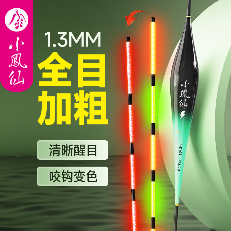 小凤仙鱼漂咬钩变色夜光漂硬尾晚上钓鱼超醒目高灵敏日夜两用浮漂