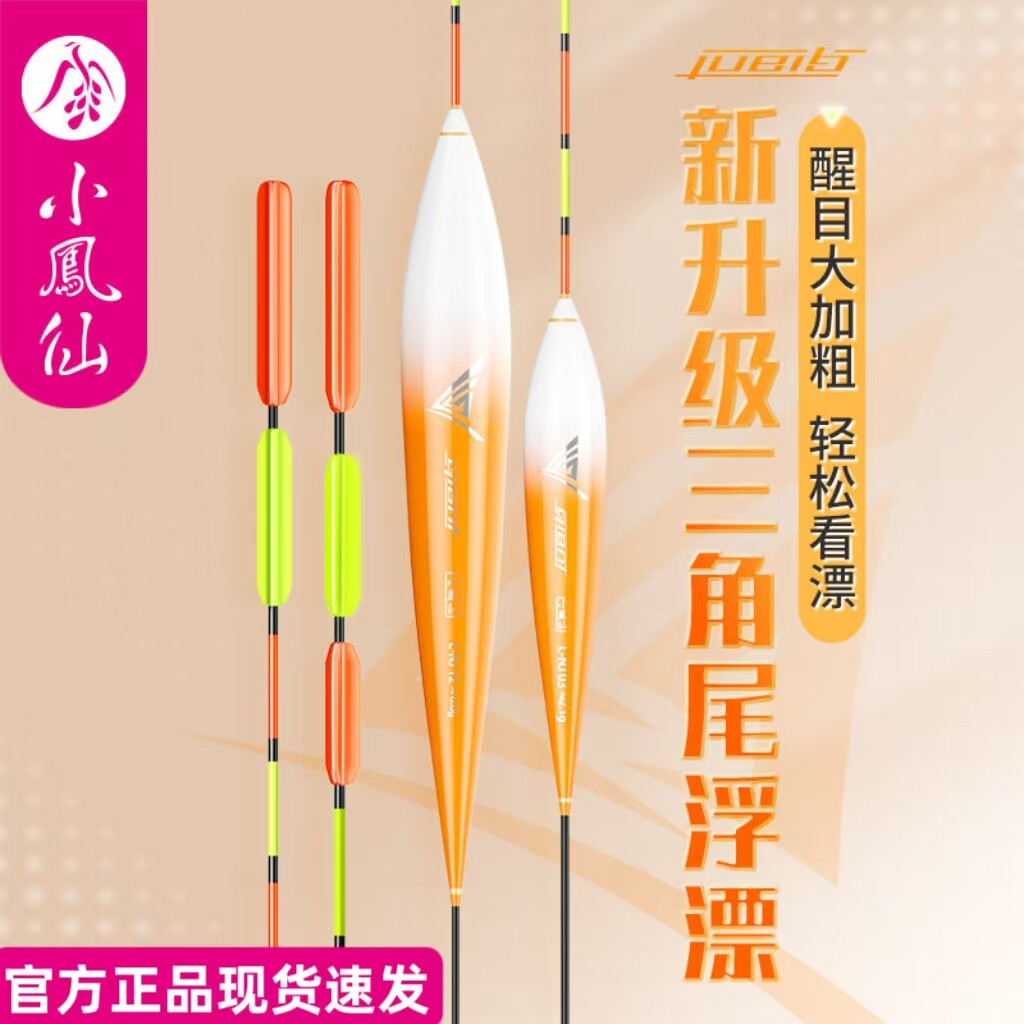 正品小凤仙三角尾浮漂高灵敏加粗尾醒目老人近视纳米野钓综合鱼漂
